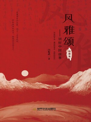 cover image of 风雅颂